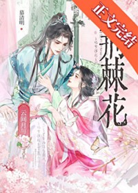 韩大人今天为爱发疯了吗